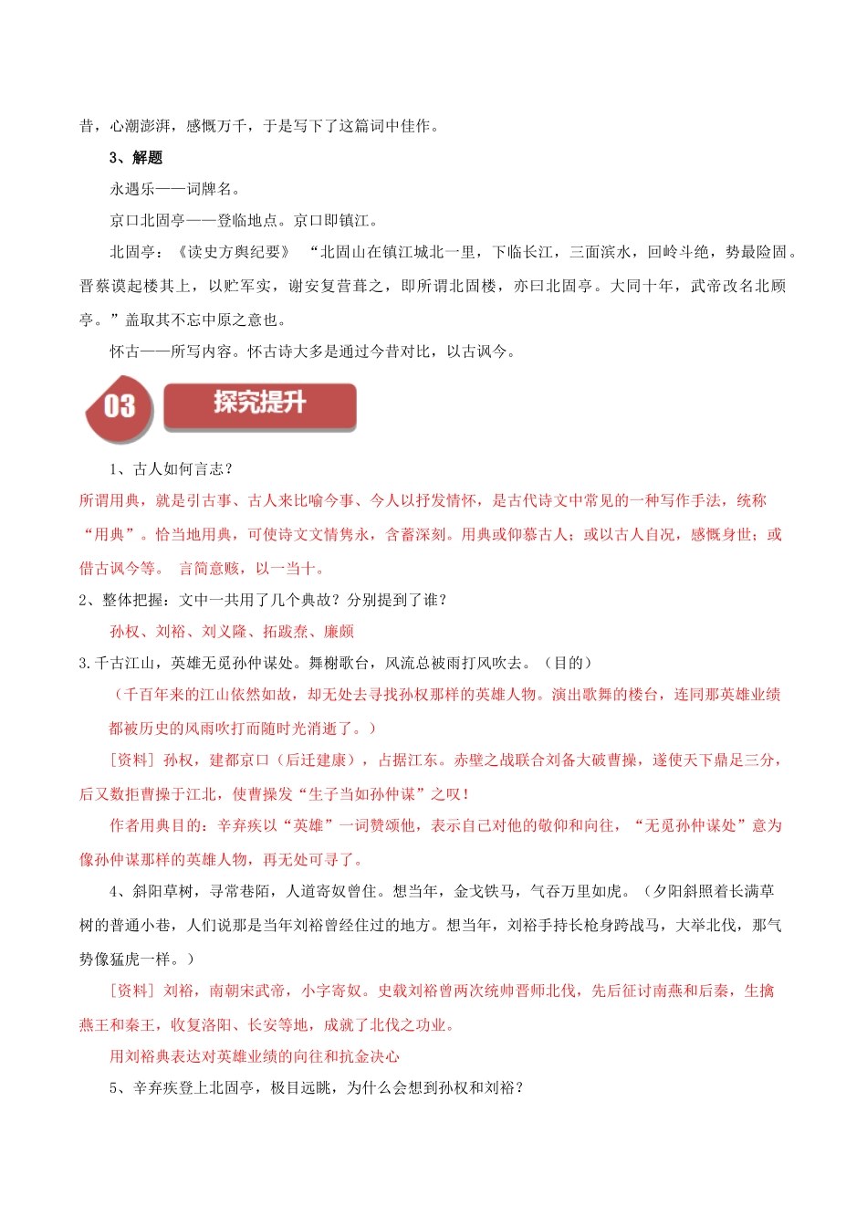 高一语文同步学与练（统编版必修上册）-第9.2课  京口北固亭怀古（教师版）.docx_第2页