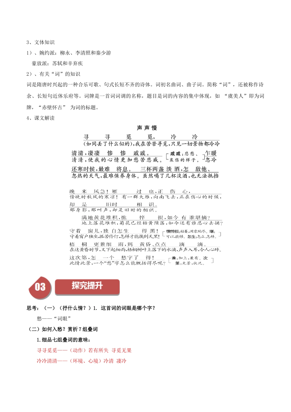 高一语文同步学与练（统编版必修上册）-第9.3课  声声慢（教师版）.docx_第2页