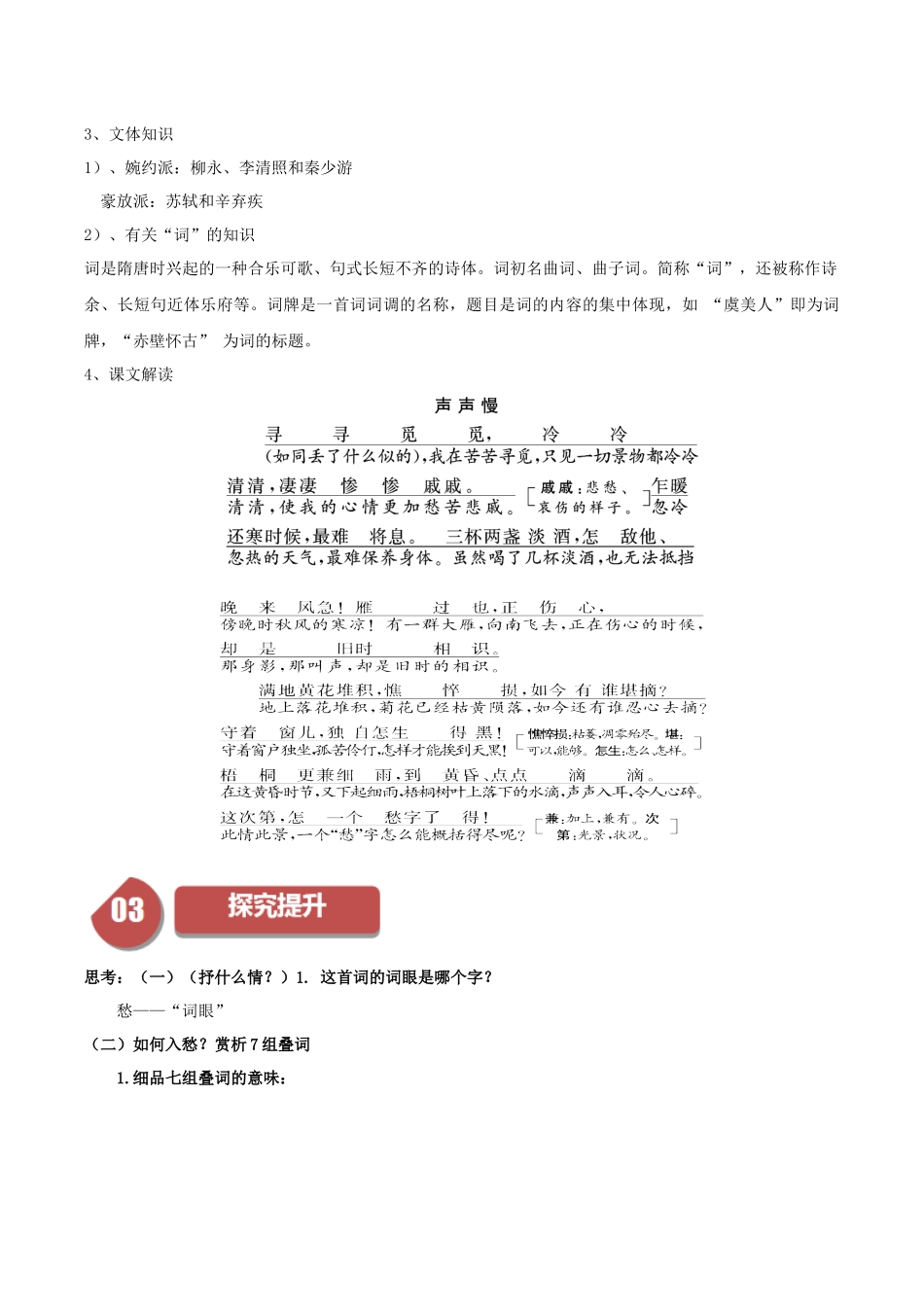 高一语文同步学与练（统编版必修上册）-第9.3课  声声慢（学生版）.docx_第2页