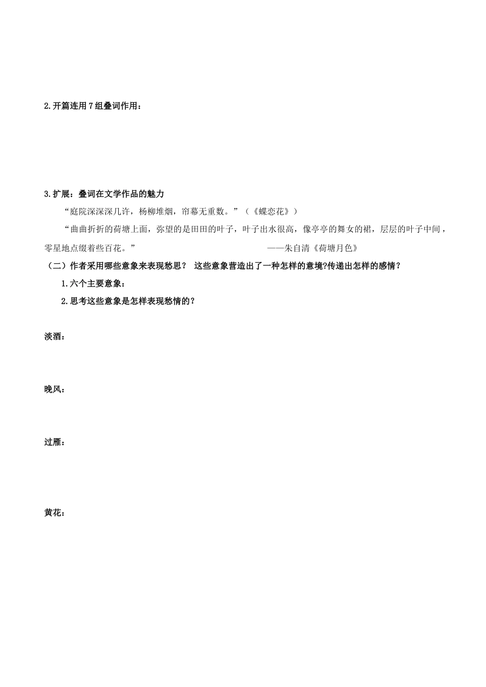 高一语文同步学与练（统编版必修上册）-第9.3课  声声慢（学生版）.docx_第3页