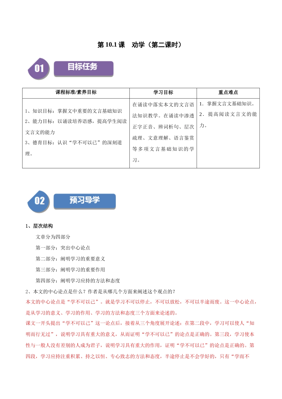 高一语文同步学与练（统编版必修上册）-第10.1课  劝学（第二课时）（教师版）.docx_第1页