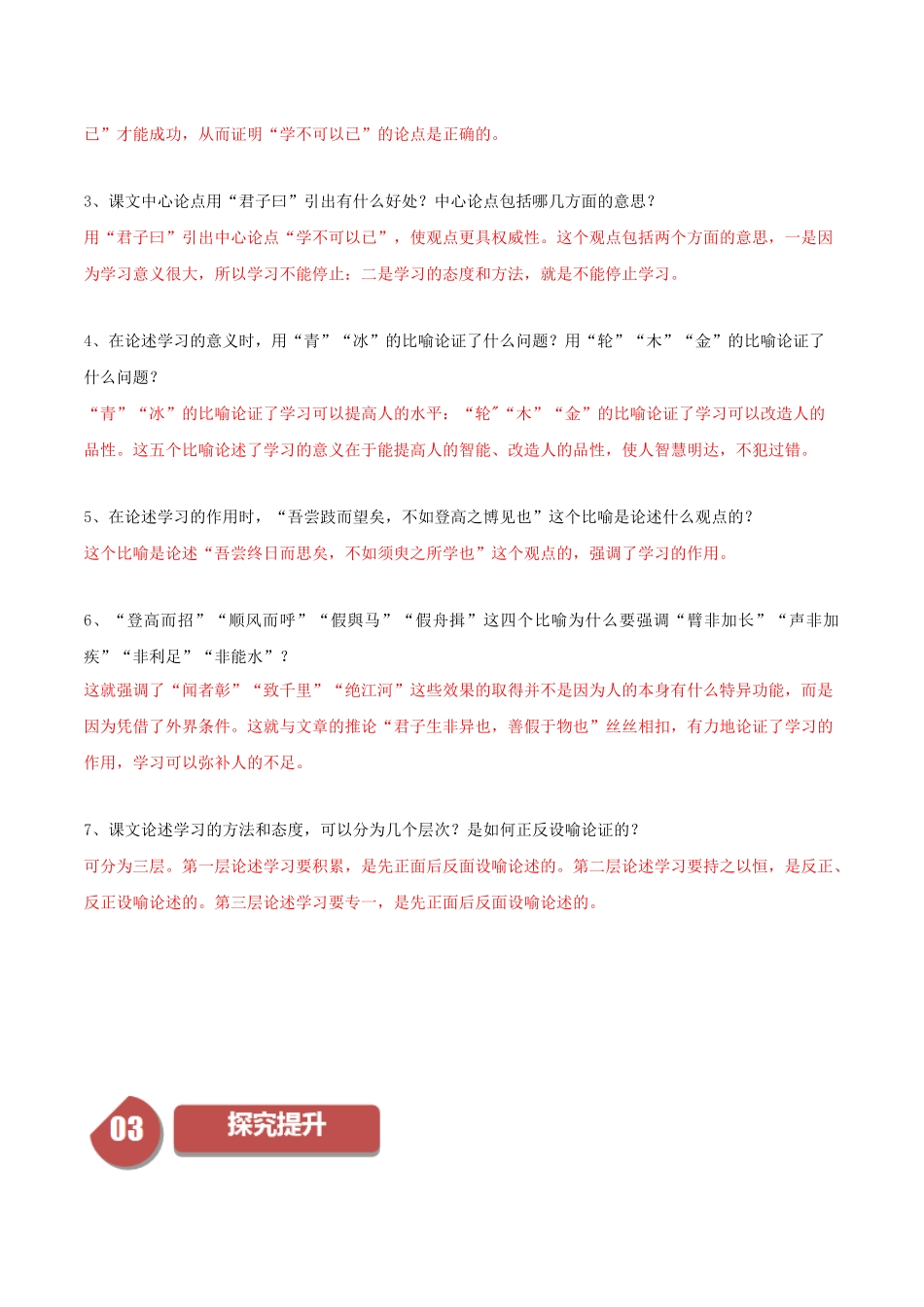 高一语文同步学与练（统编版必修上册）-第10.1课  劝学（第二课时）（教师版）.docx_第2页