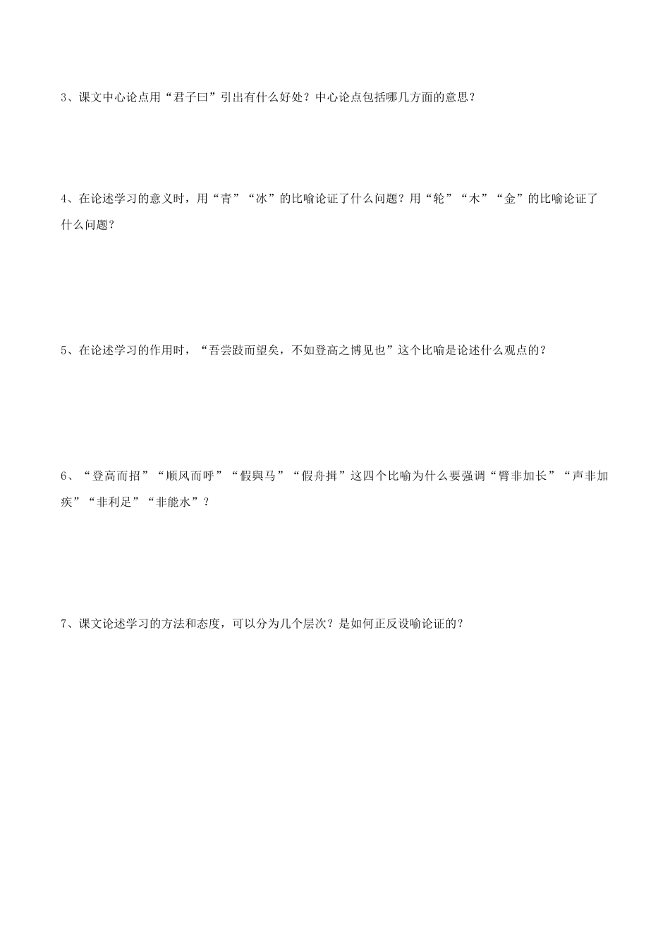 高一语文同步学与练（统编版必修上册）-第10.1课  劝学（第二课时）（学生版）.docx_第2页