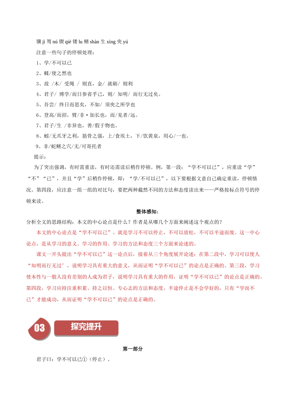 高一语文同步学与练（统编版必修上册）-第10.1课  劝学（第一课时）（教师版）.docx_第2页