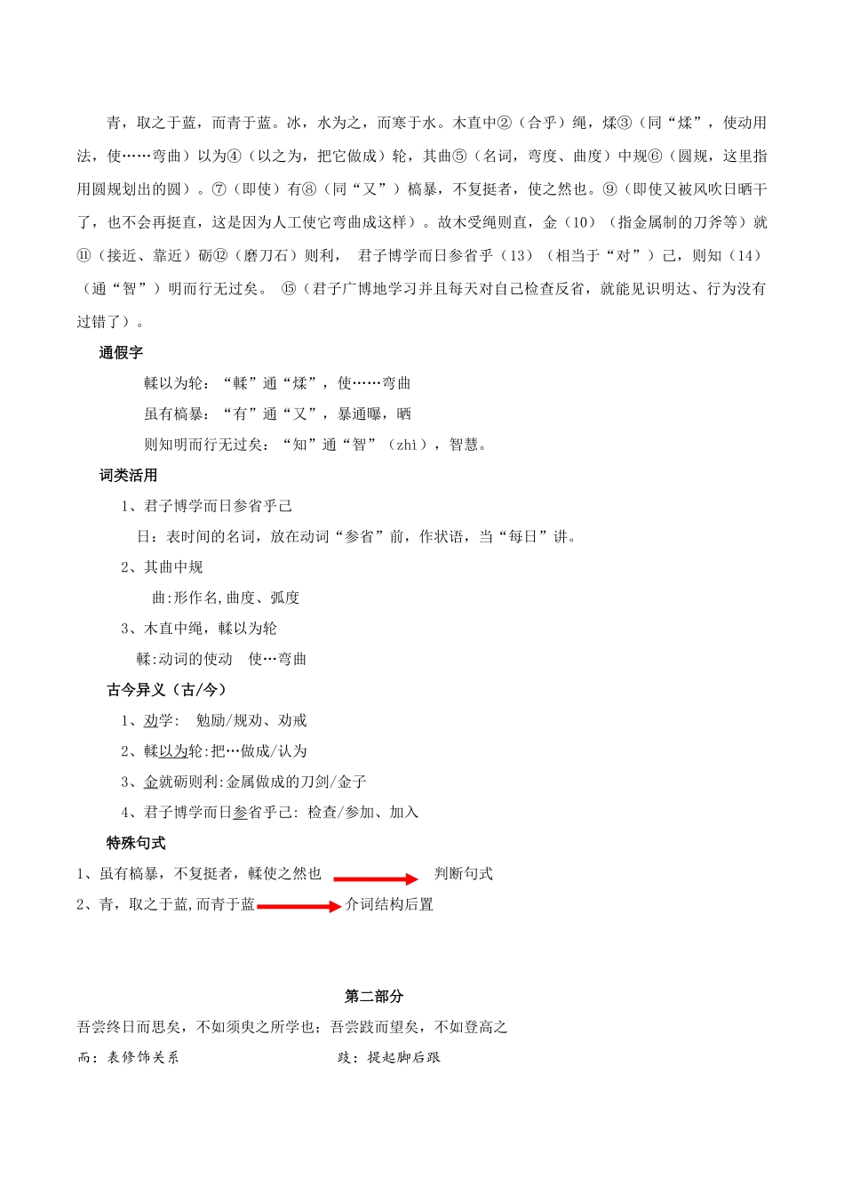 高一语文同步学与练（统编版必修上册）-第10.1课  劝学（第一课时）（教师版）.docx_第3页