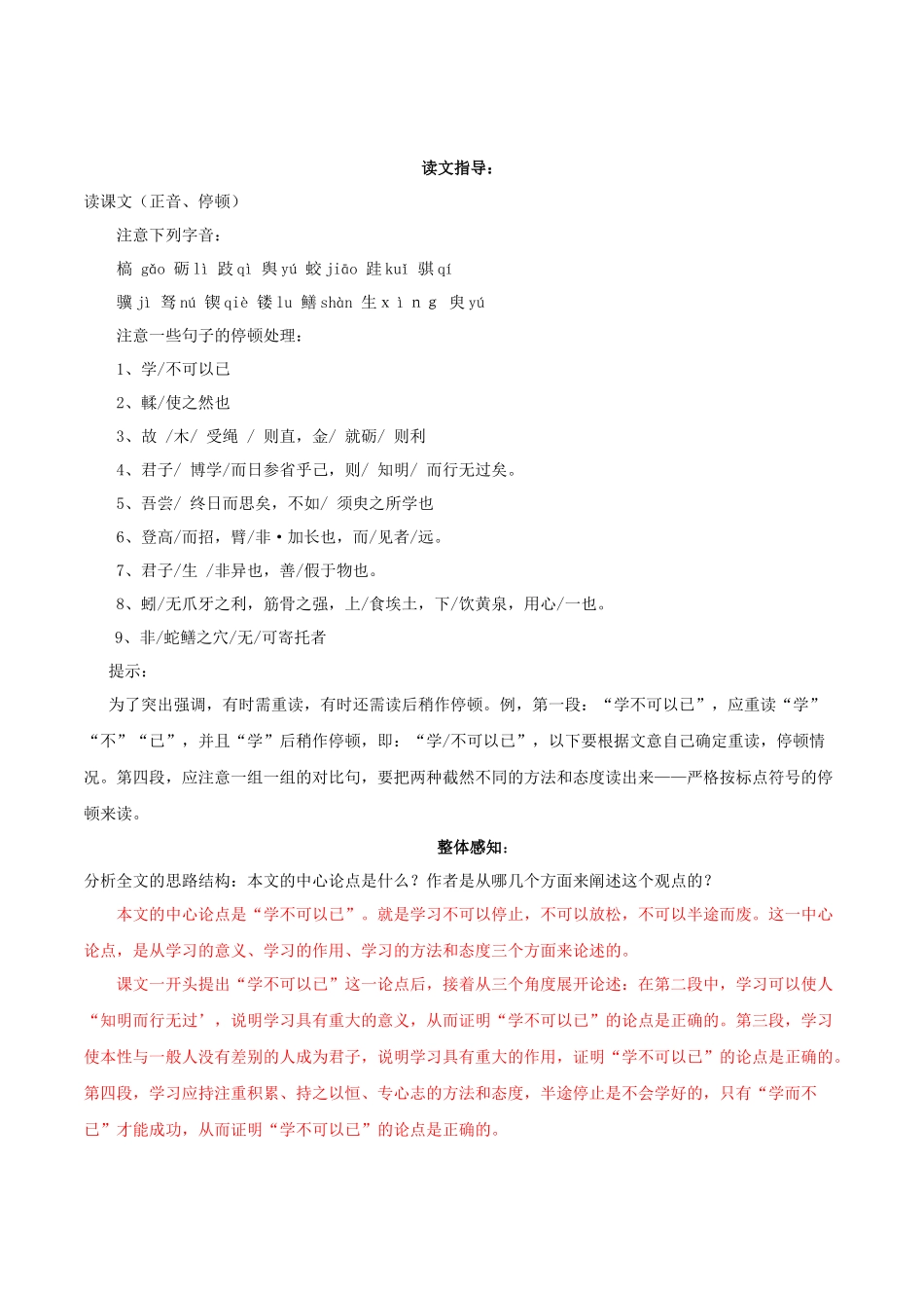 高一语文同步学与练（统编版必修上册）-第10.1课  劝学（第一课时）（学生版）.docx_第2页