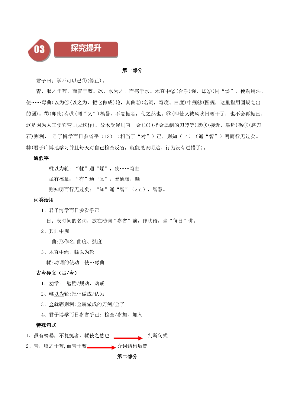 高一语文同步学与练（统编版必修上册）-第10.1课  劝学（第一课时）（学生版）.docx_第3页