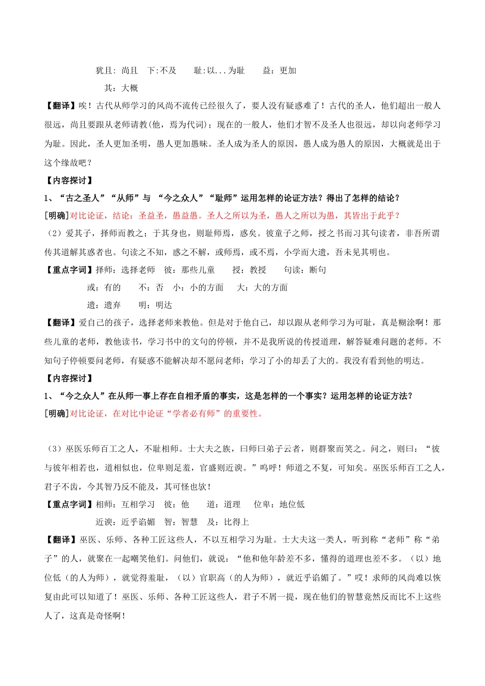 高一语文同步学与练（统编版必修上册）-第10.2课  师说（第二课时）（教师版）.docx_第2页