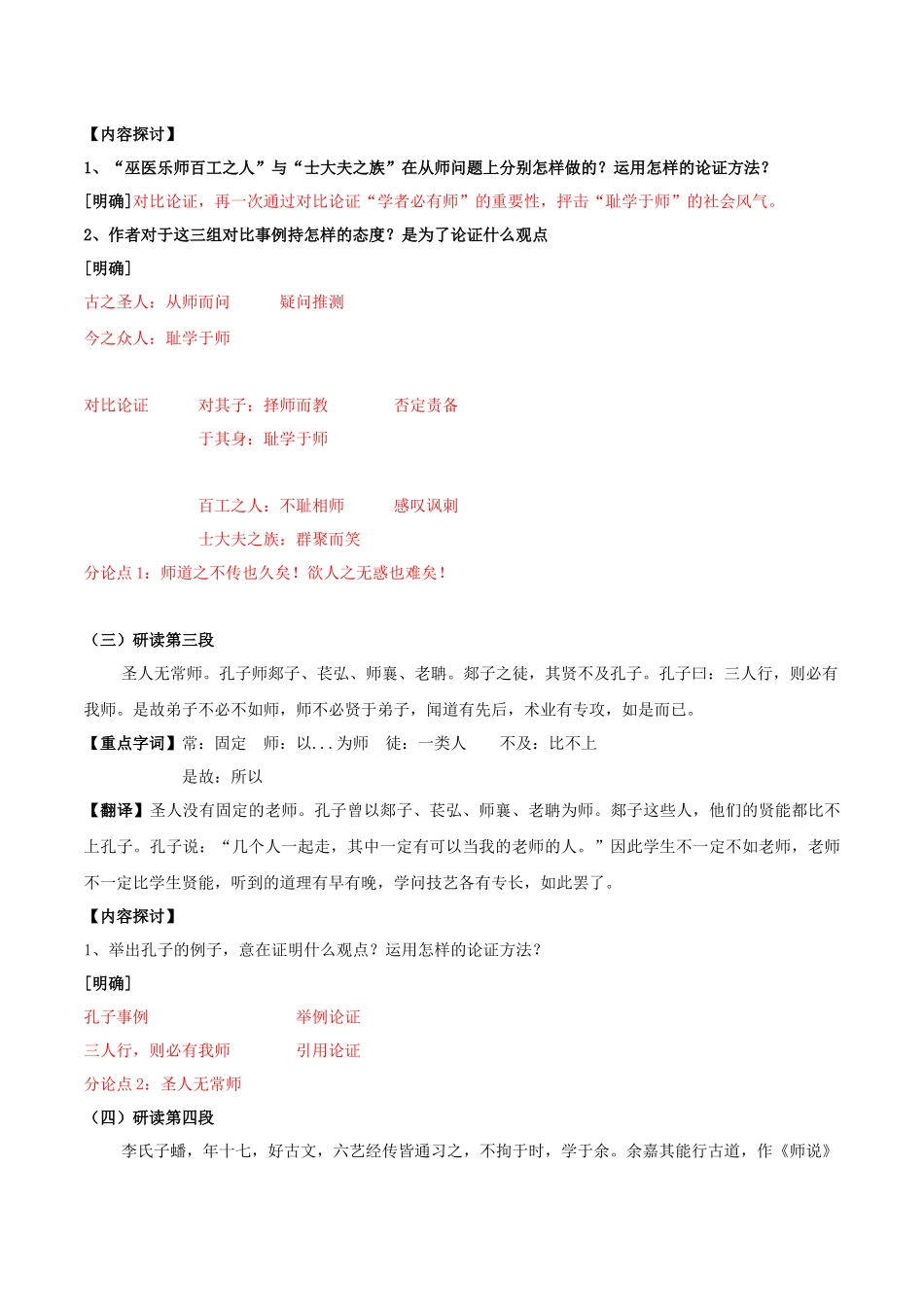 高一语文同步学与练（统编版必修上册）-第10.2课  师说（第二课时）（教师版）.docx_第3页