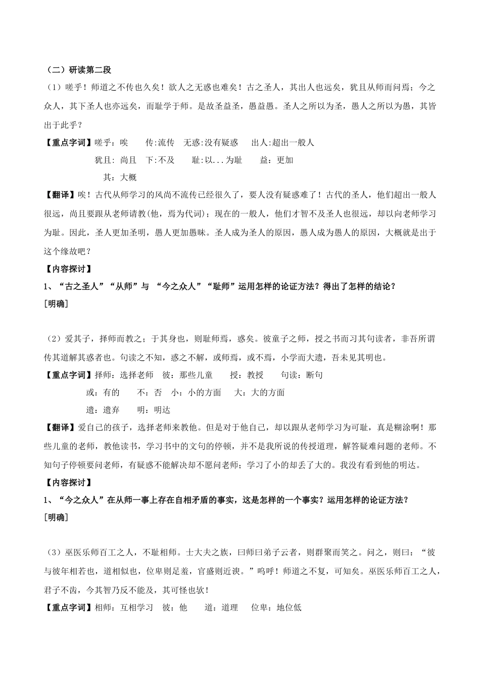 高一语文同步学与练（统编版必修上册）-第10.2课  师说（第二课时）（学生版）.docx_第2页