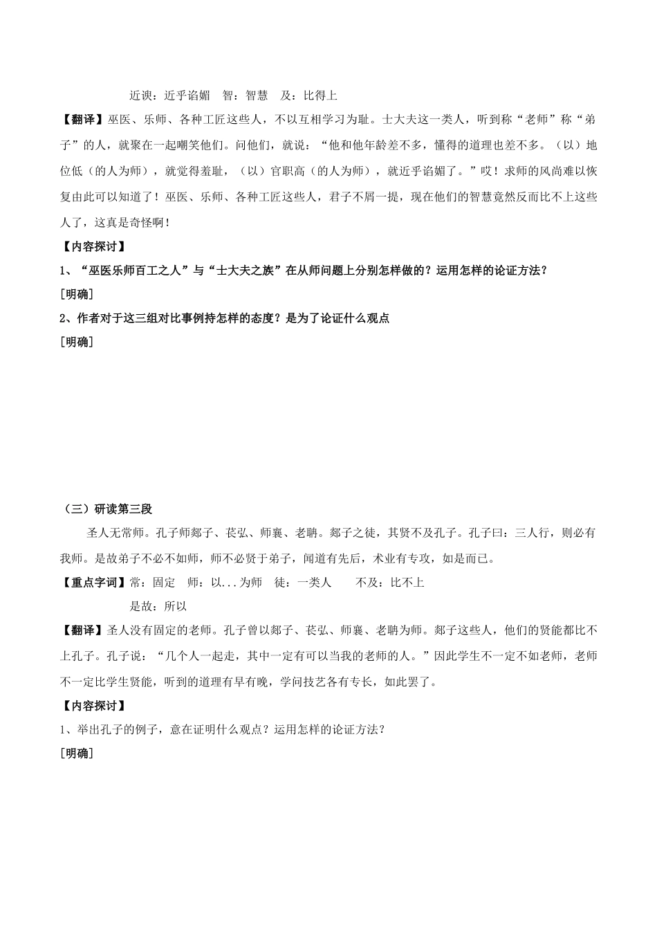 高一语文同步学与练（统编版必修上册）-第10.2课  师说（第二课时）（学生版）.docx_第3页