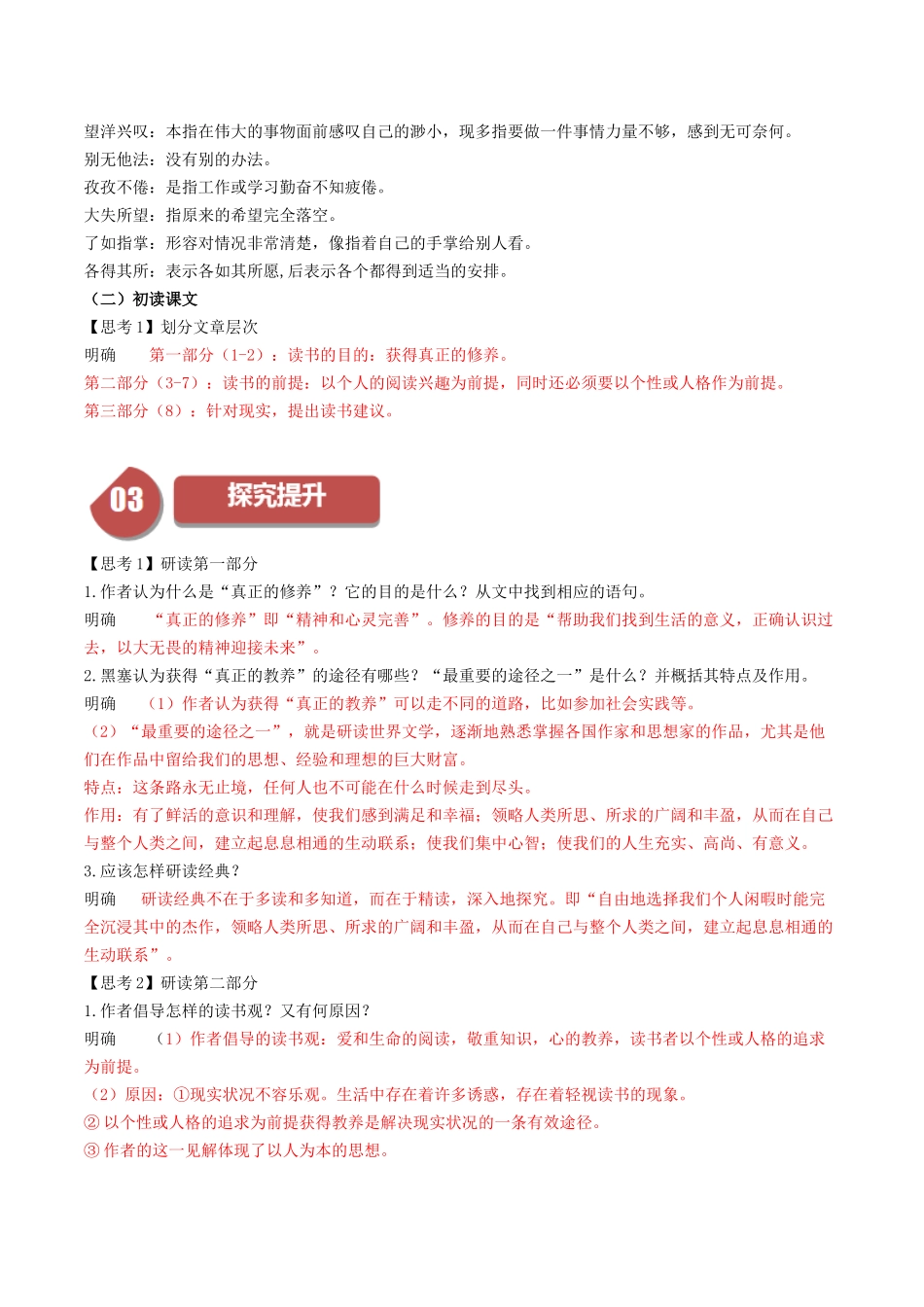 高一语文同步学与练（统编版必修上册）-第13.1课  读书：目的和前提（教师版）.docx_第2页