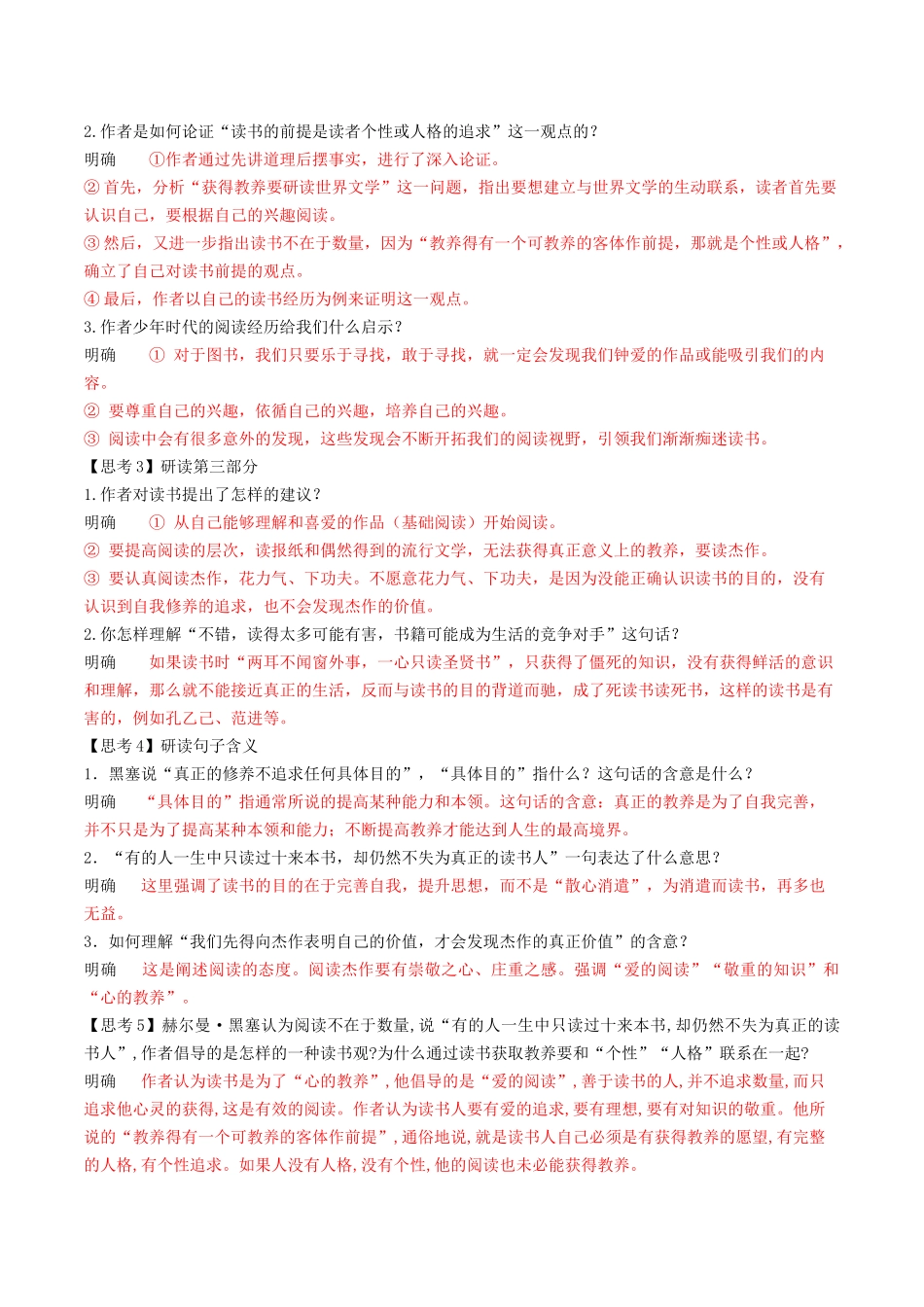 高一语文同步学与练（统编版必修上册）-第13.1课  读书：目的和前提（教师版）.docx_第3页