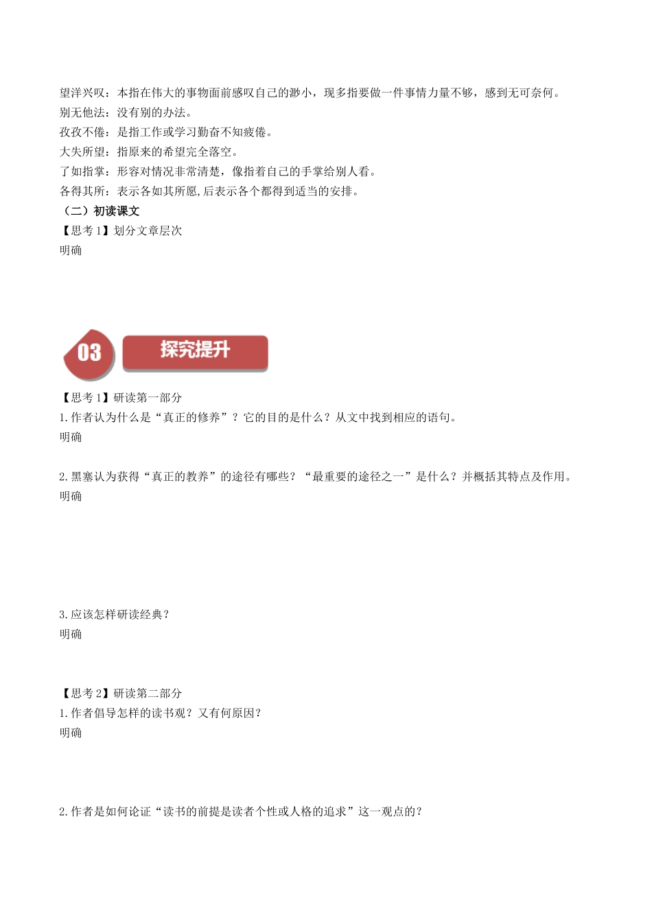 高一语文同步学与练（统编版必修上册）-第13.1课  读书：目的和前提（学生版）.docx_第2页