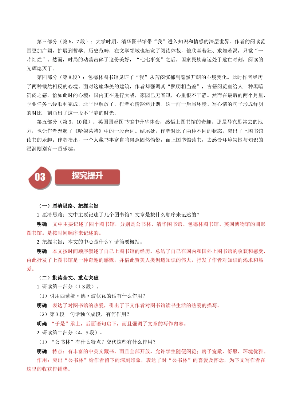 高一语文同步学与练（统编版必修上册）-第13.2课  上图书馆（教师版）.docx_第2页