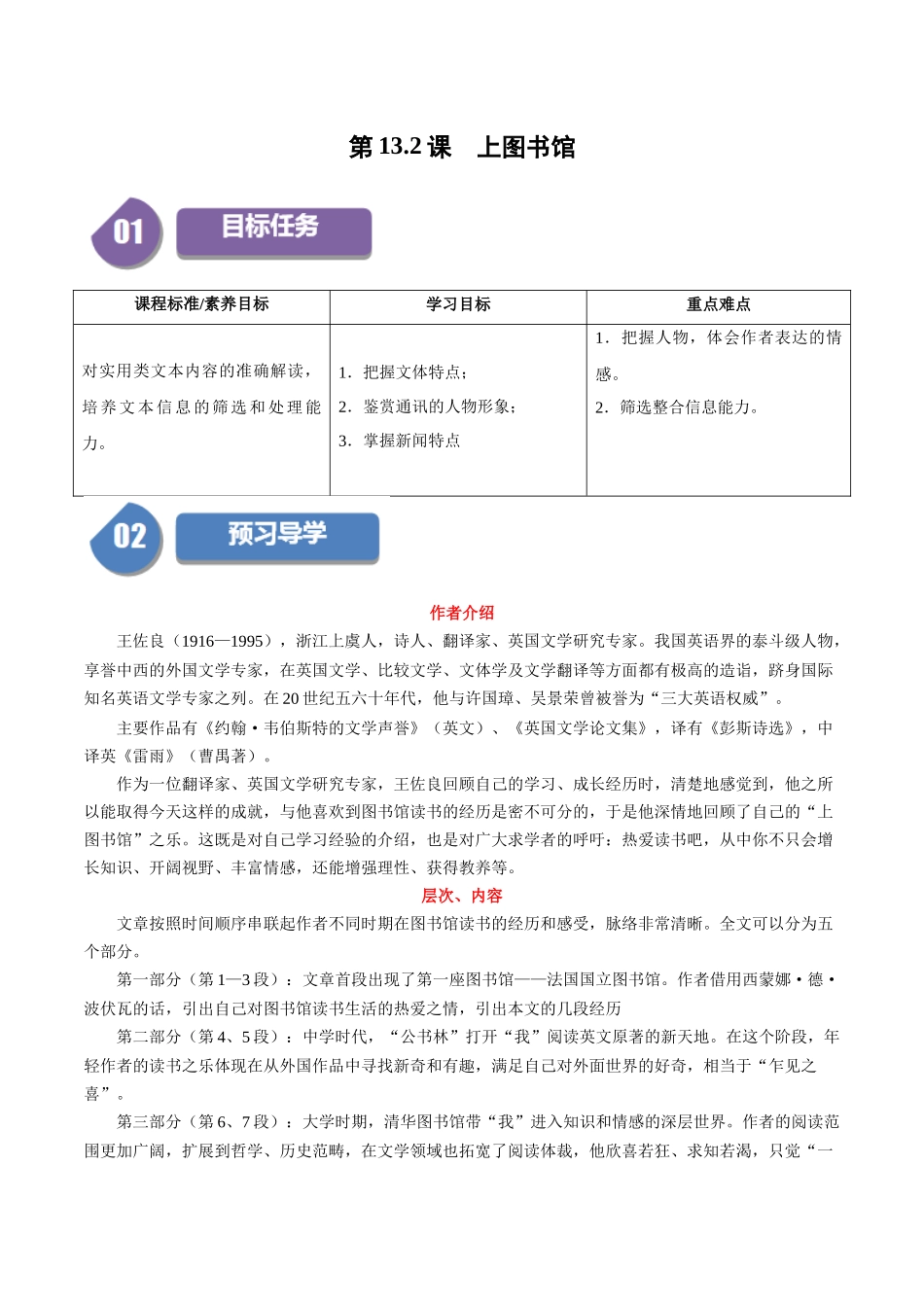 高一语文同步学与练（统编版必修上册）-第13.2课  上图书馆（学生版）.docx_第1页
