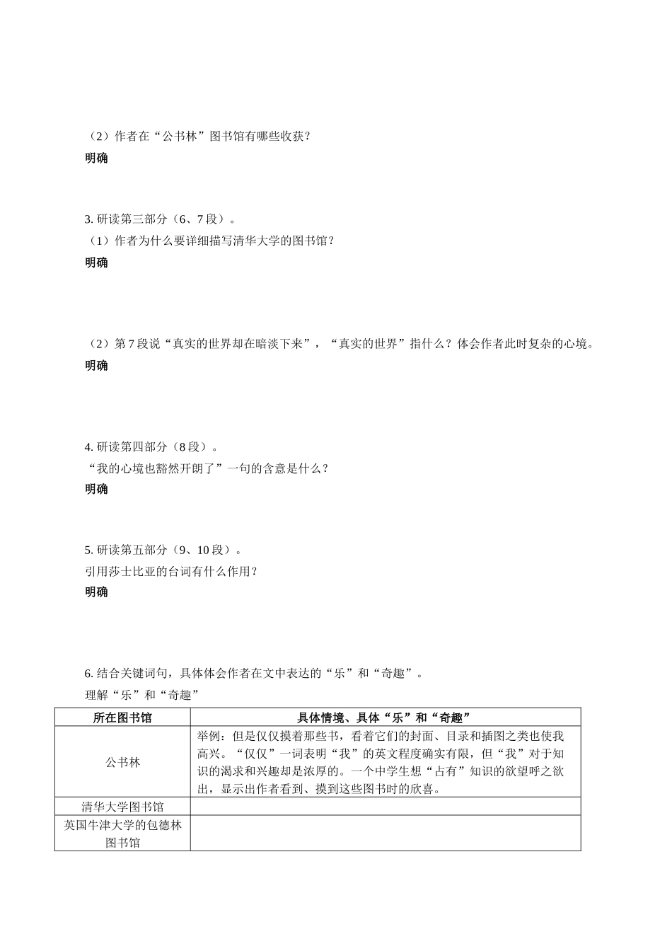 高一语文同步学与练（统编版必修上册）-第13.2课  上图书馆（学生版）.docx_第3页