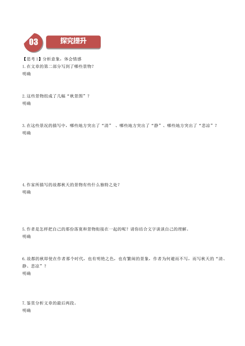 高一语文同步学与练（统编版必修上册）-第14.1课  故都的秋（学生版）.docx_第3页