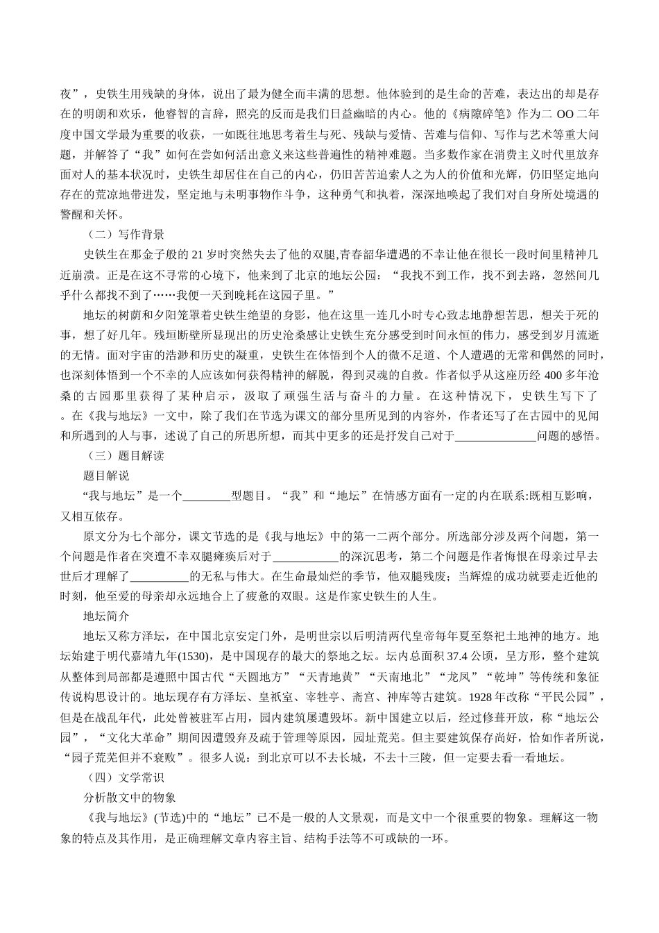 高一语文同步学与练（统编版必修上册）-第15课  我与地坛（教师版）.docx_第2页