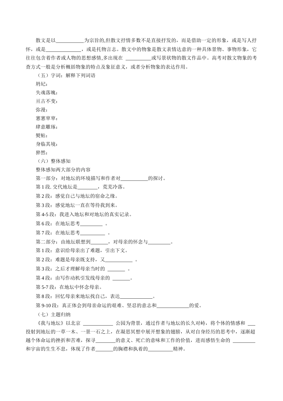 高一语文同步学与练（统编版必修上册）-第15课  我与地坛（教师版）.docx_第3页