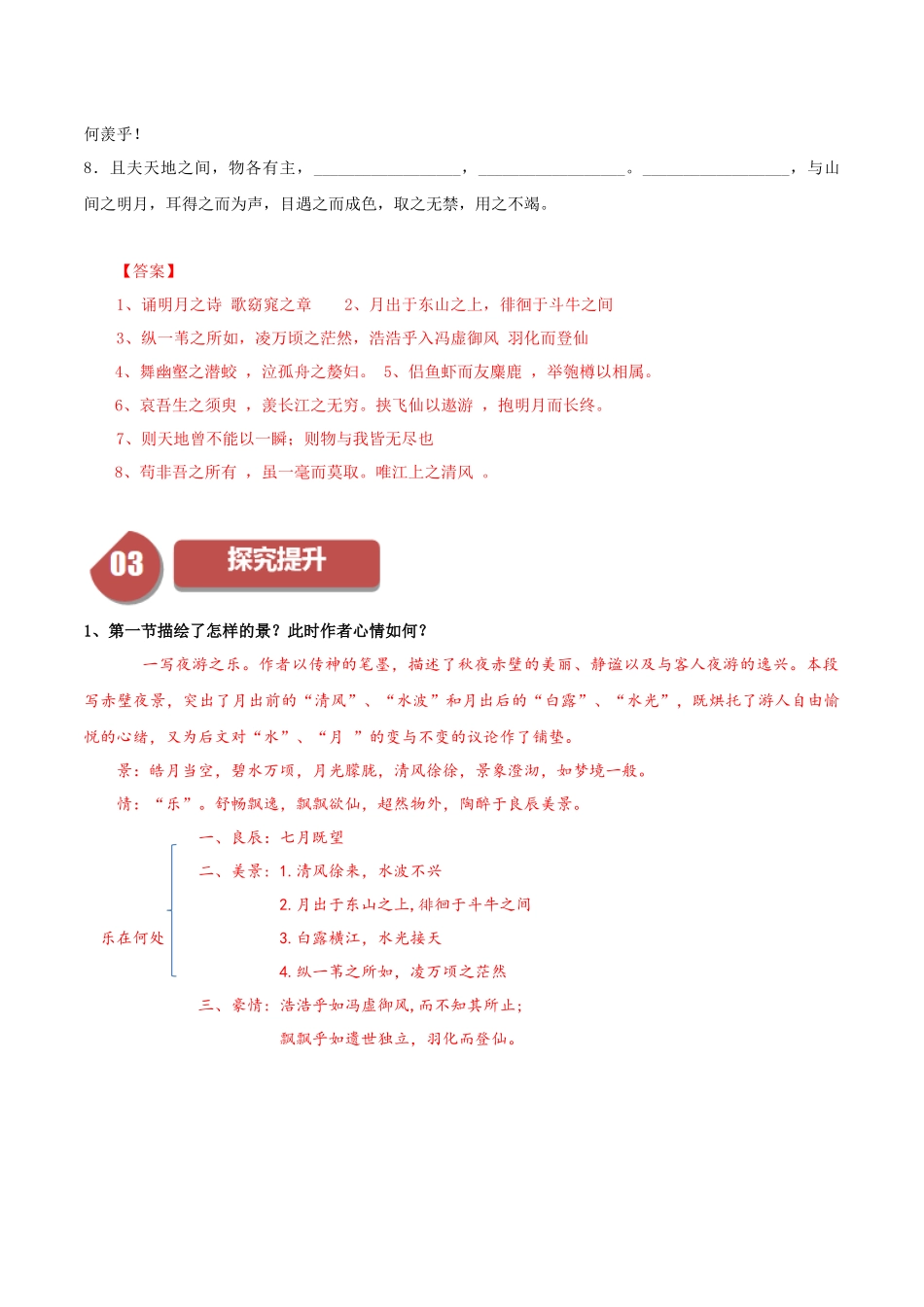 高一语文同步学与练（统编版必修上册）-第16.1课  赤壁赋（第二课时）（教师版）.docx_第2页