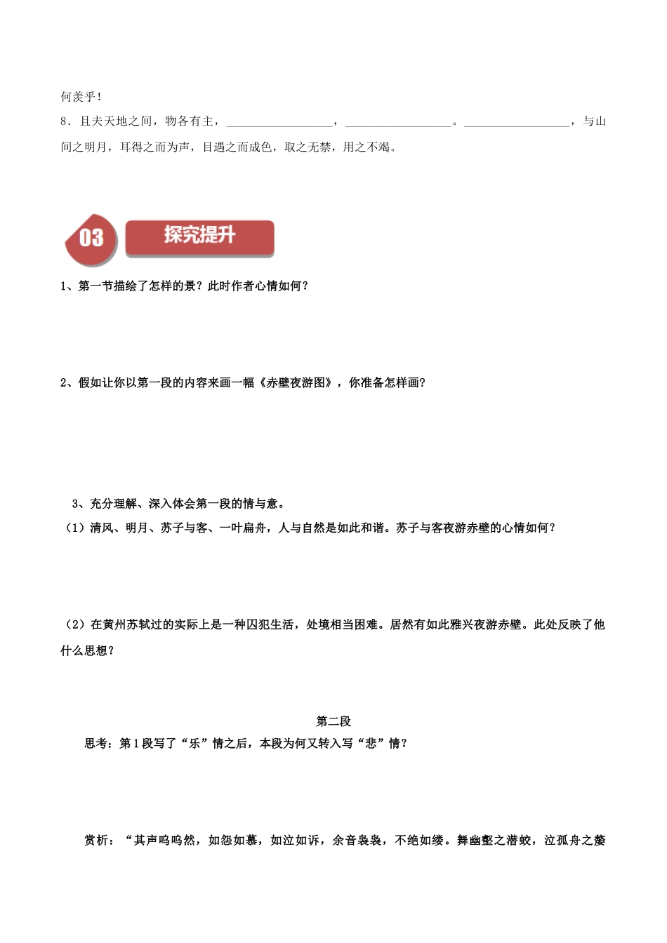 高一语文同步学与练（统编版必修上册）-第16.1课  赤壁赋（第二课时）（学生版）.docx_第2页