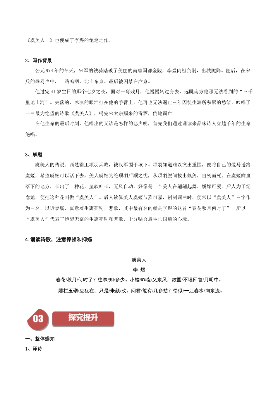 高一语文同步学与练（统编版必修上册）-古诗词诵读   虞美人（学生版）.docx_第2页