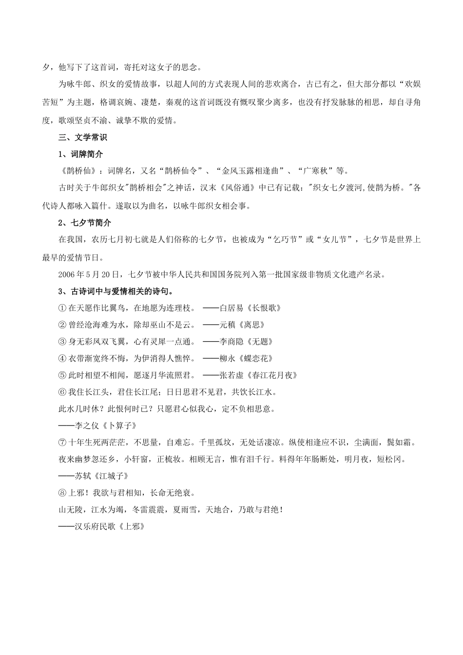 高一语文同步学与练（统编版必修上册）-古诗词诵读  鹊桥仙（解析版）.docx_第2页