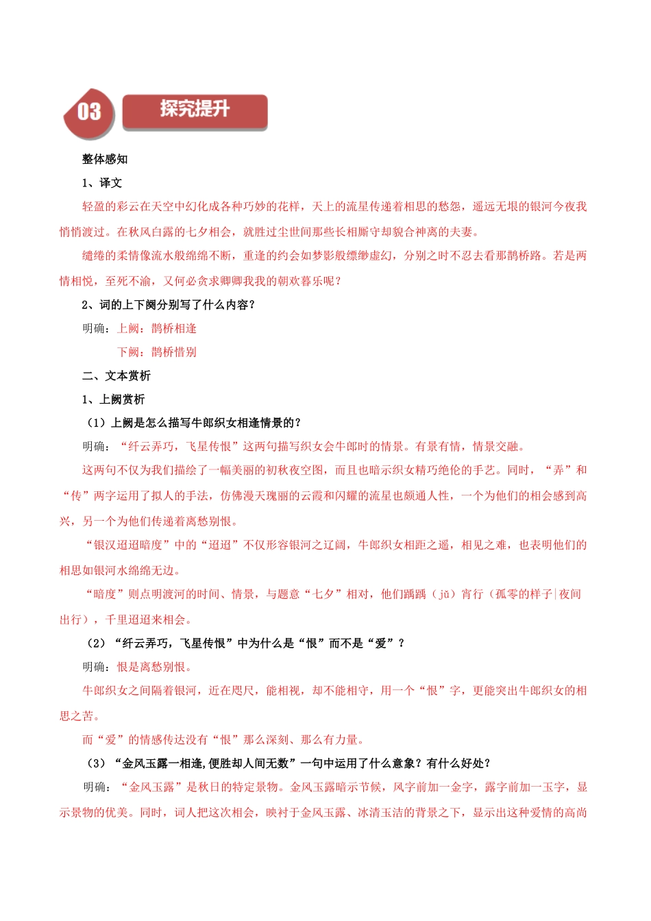 高一语文同步学与练（统编版必修上册）-古诗词诵读  鹊桥仙（解析版）.docx_第3页