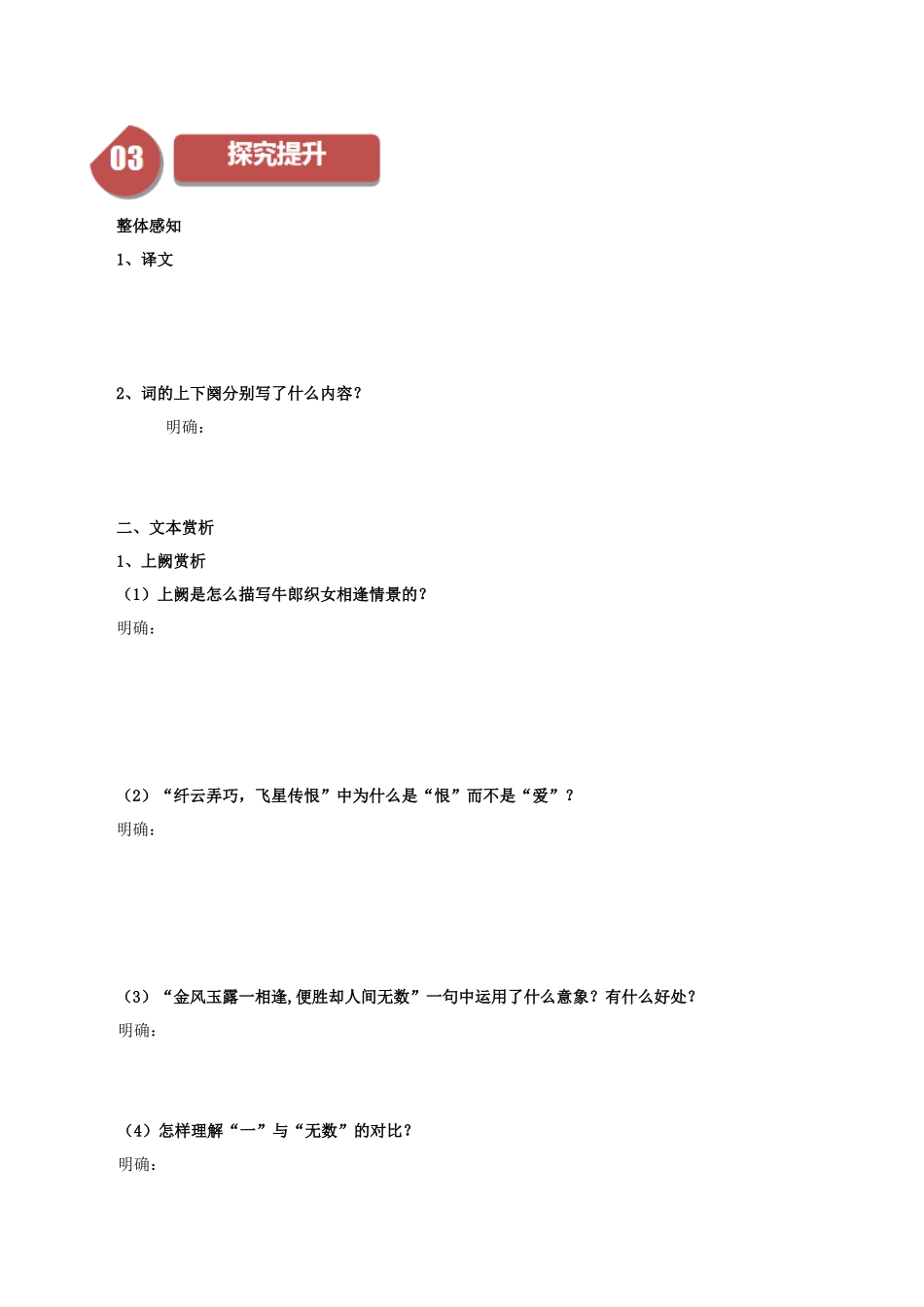 高一语文同步学与练（统编版必修上册）-古诗词诵读  鹊桥仙（学生版）.docx_第3页