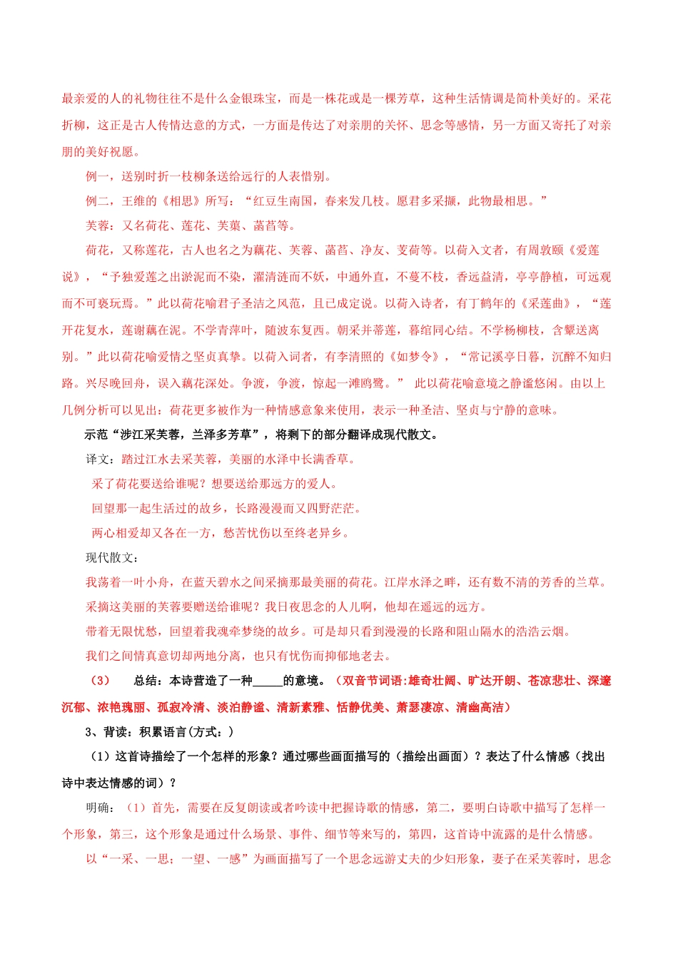 高一语文同步学与练（统编版必修上册）-古诗词诵读  涉江采芙蓉（解析版）.docx_第2页