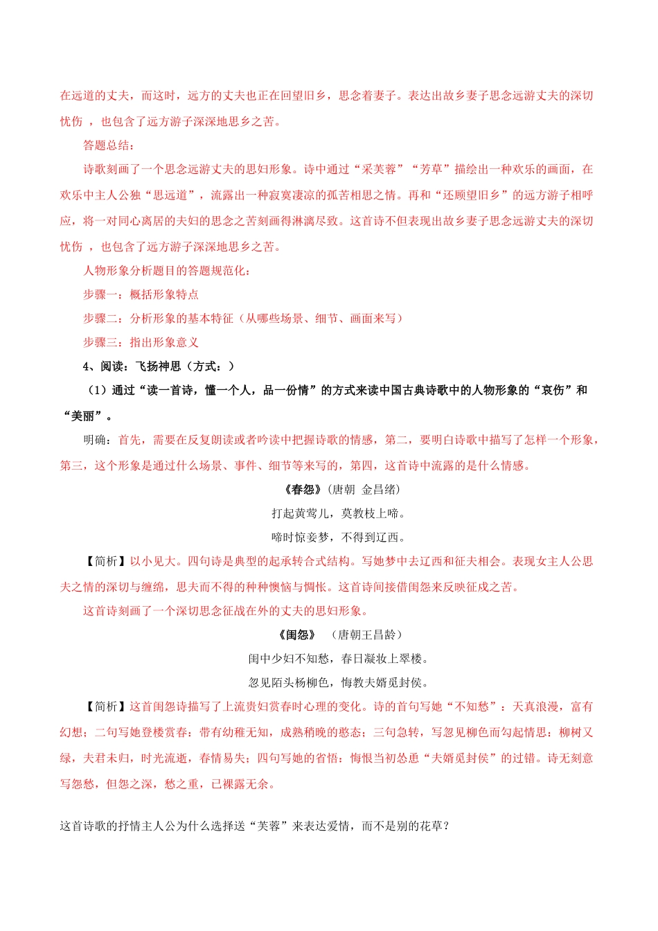 高一语文同步学与练（统编版必修上册）-古诗词诵读  涉江采芙蓉（解析版）.docx_第3页