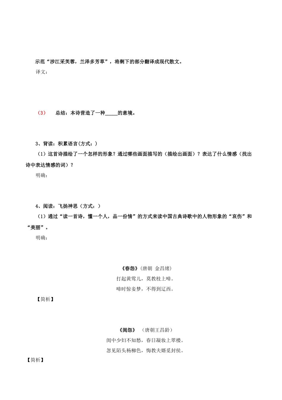 高一语文同步学与练（统编版必修上册）-古诗词诵读  涉江采芙蓉（学生版）.docx_第2页