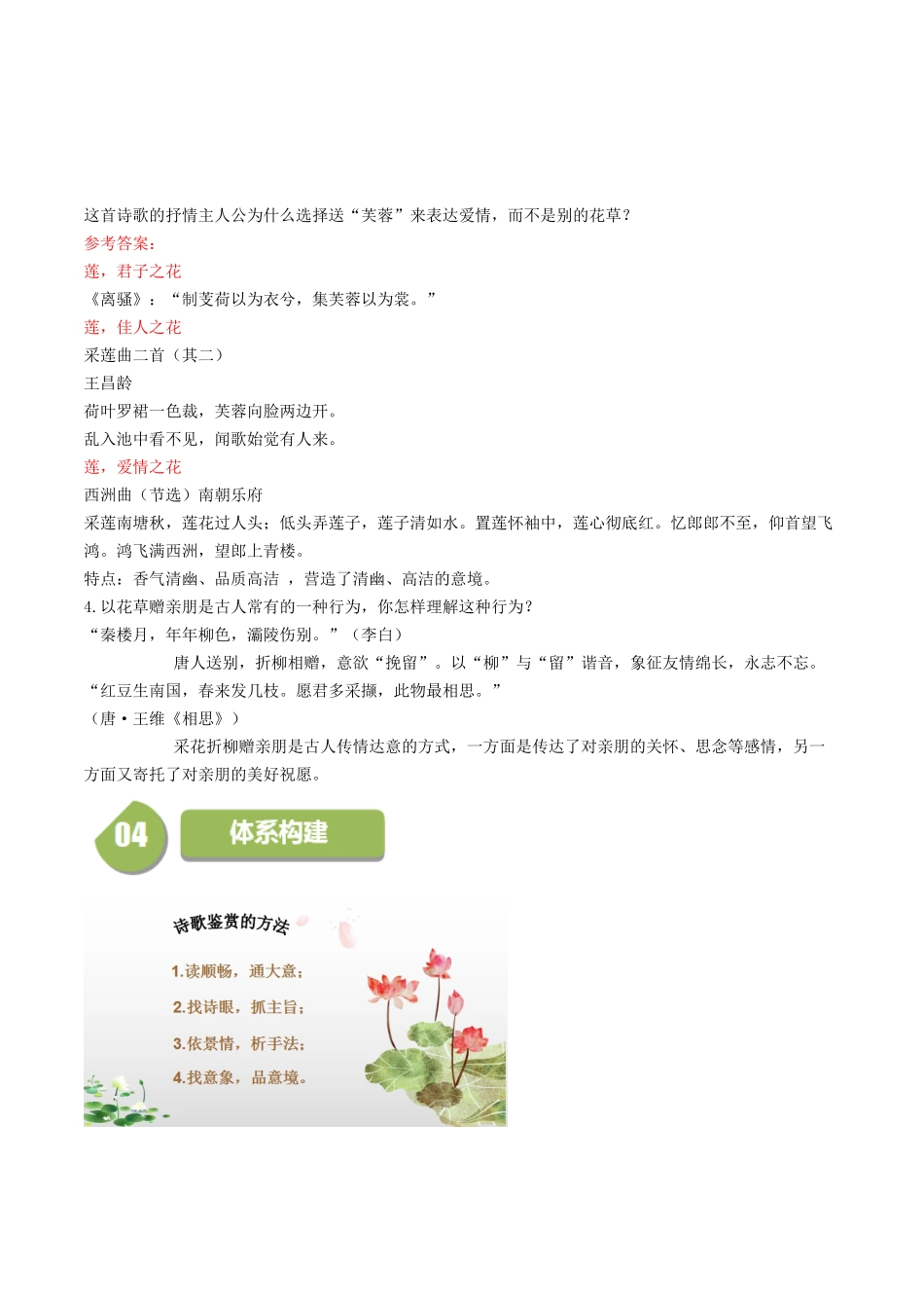 高一语文同步学与练（统编版必修上册）-古诗词诵读  涉江采芙蓉（学生版）.docx_第3页