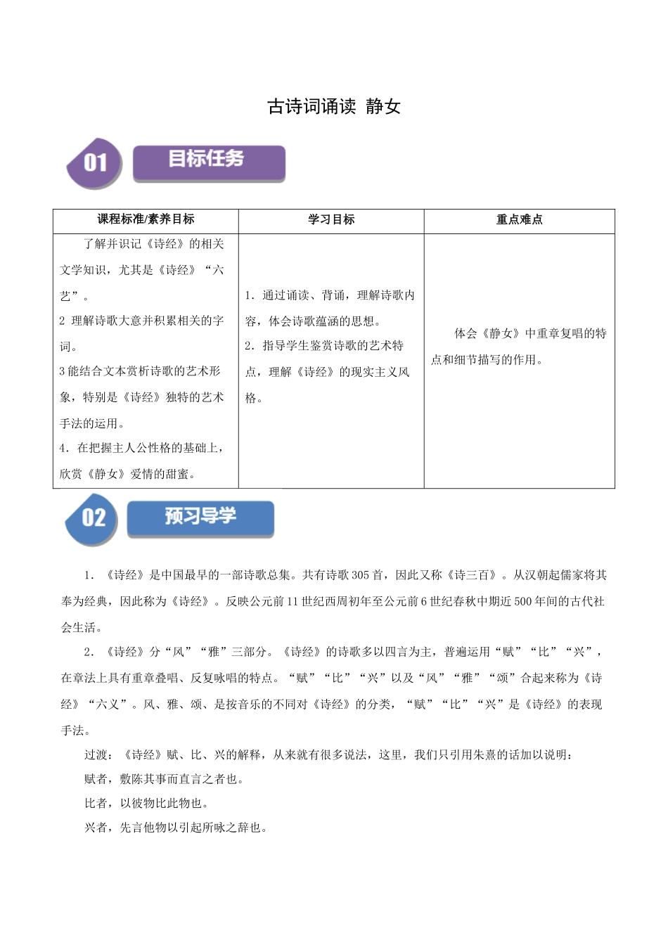 高一语文同步学与练（统编版必修上册）-古诗词诵读 静女（教师版）.docx_第1页