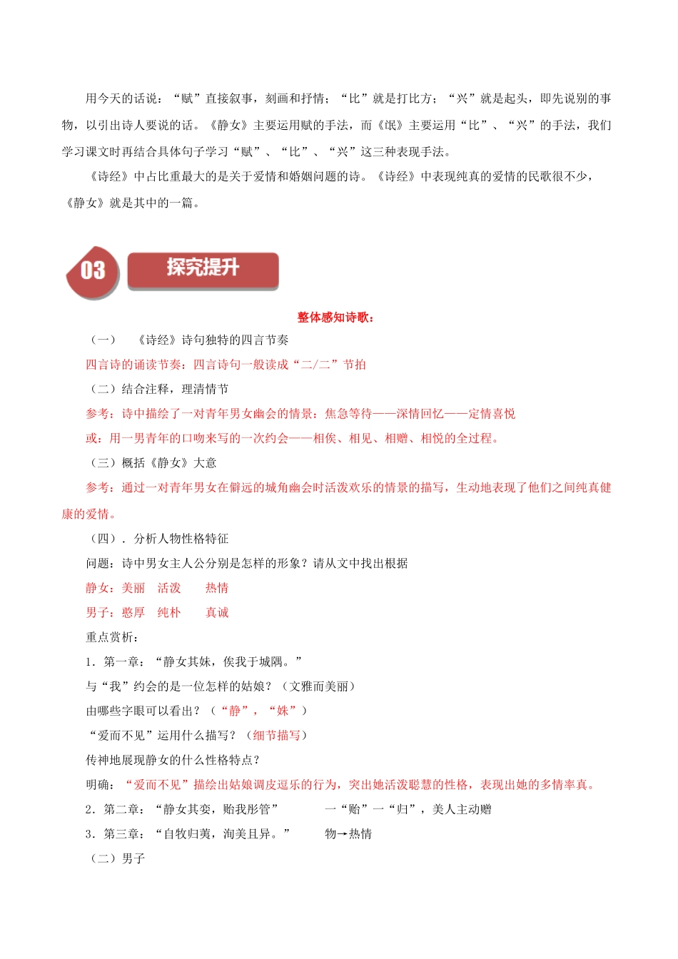 高一语文同步学与练（统编版必修上册）-古诗词诵读 静女（教师版）.docx_第2页