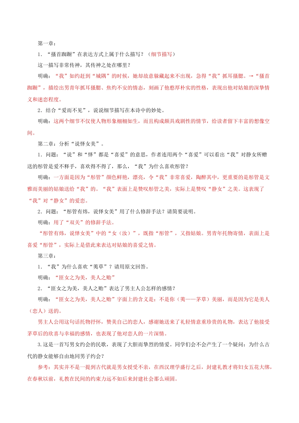 高一语文同步学与练（统编版必修上册）-古诗词诵读 静女（教师版）.docx_第3页