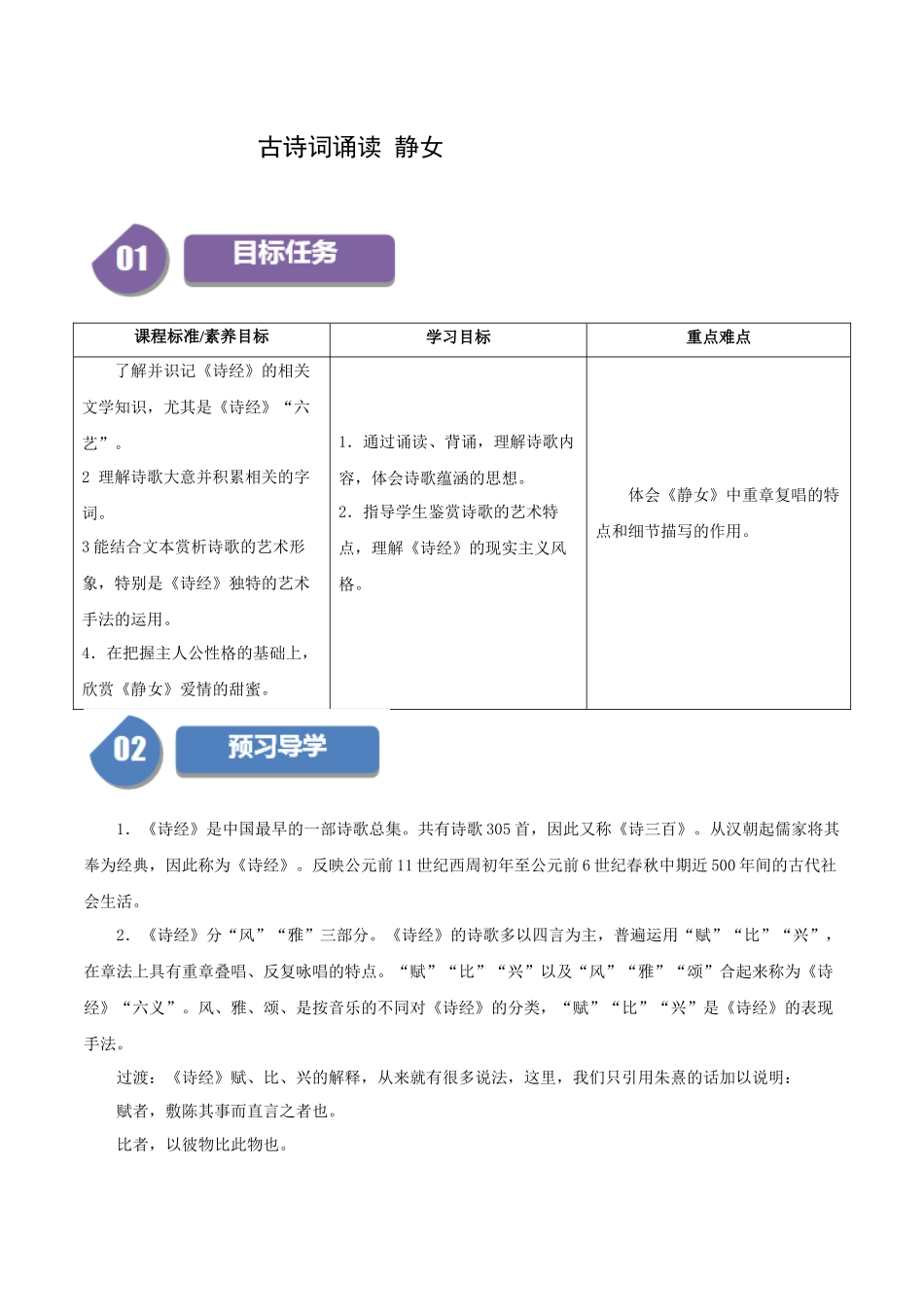 高一语文同步学与练（统编版必修上册）-古诗词诵读 静女（学生版）.docx_第1页