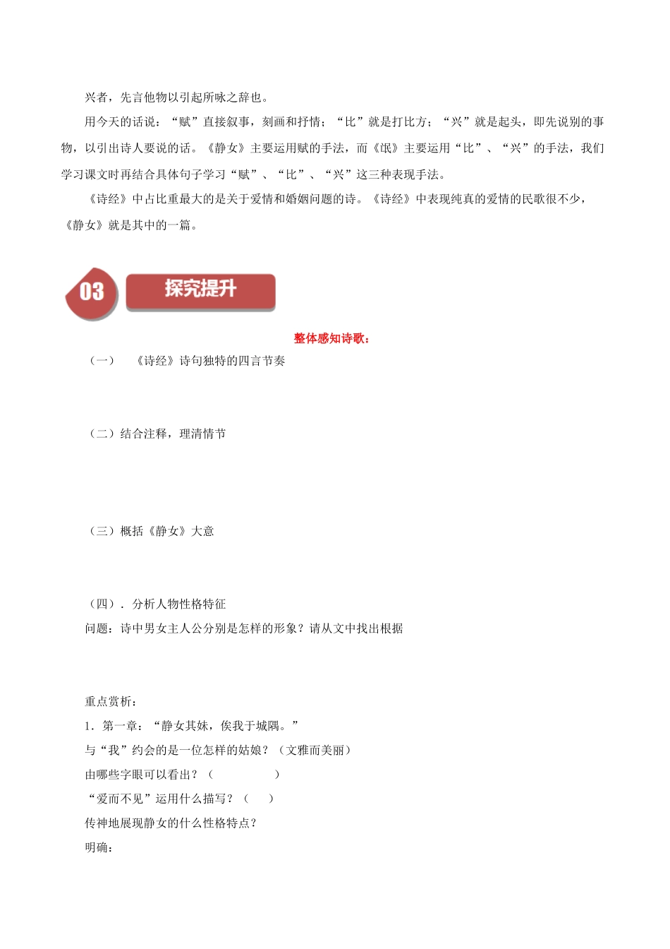 高一语文同步学与练（统编版必修上册）-古诗词诵读 静女（学生版）.docx_第2页