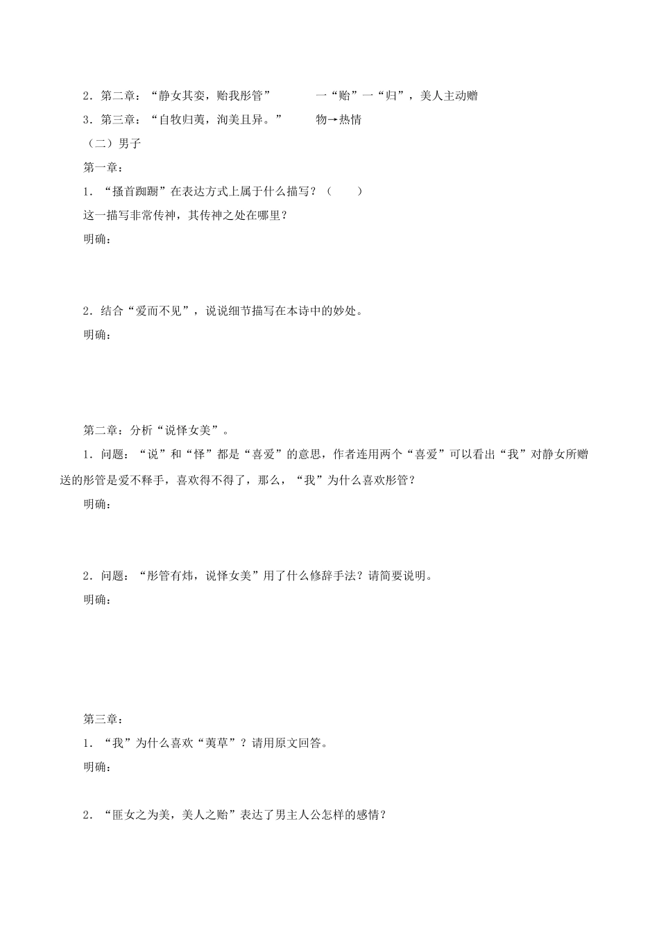 高一语文同步学与练（统编版必修上册）-古诗词诵读 静女（学生版）.docx_第3页