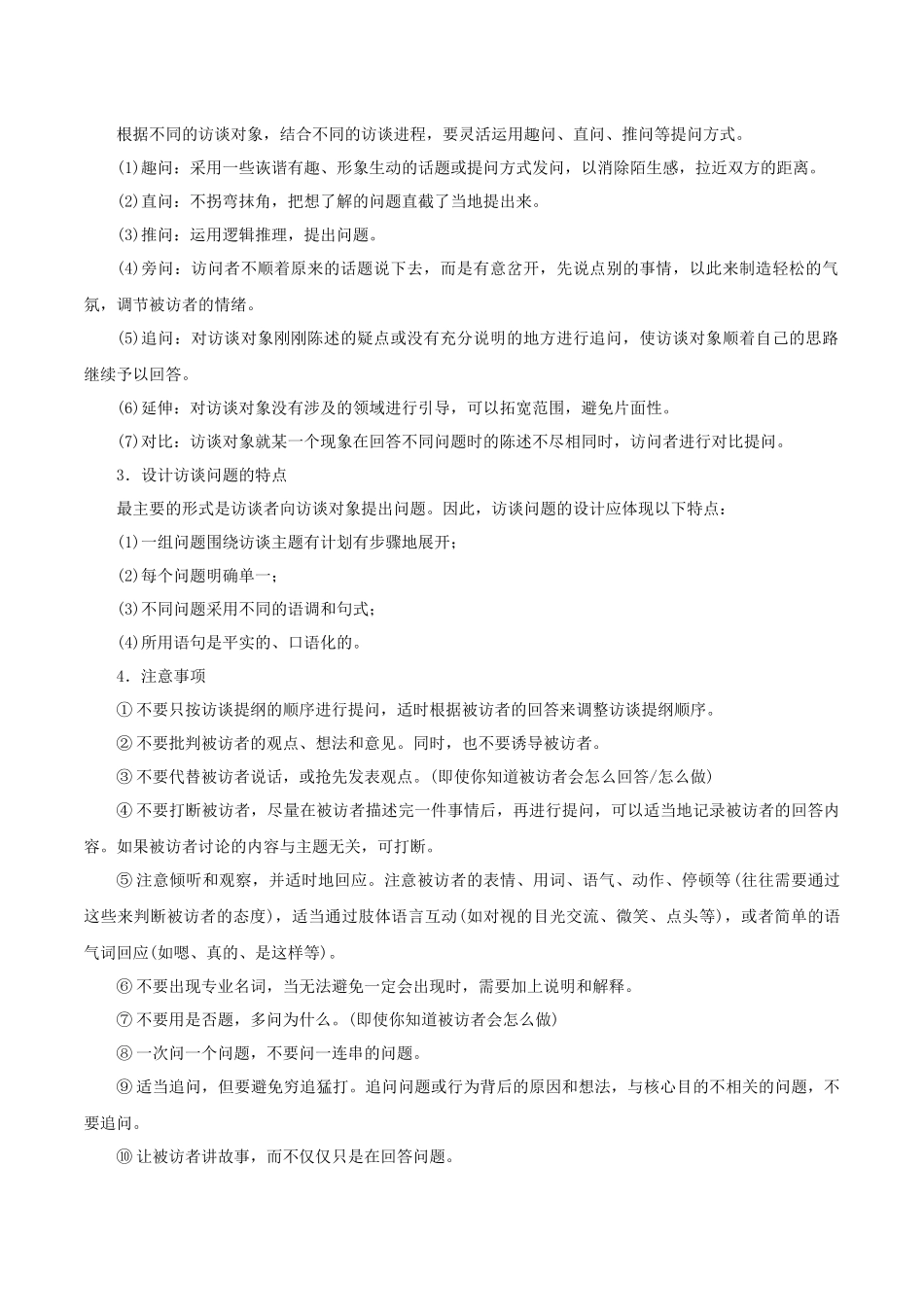 高一语文同步学与练（统编版必修上册）-记录家乡的人和物（学生版）.docx_第2页