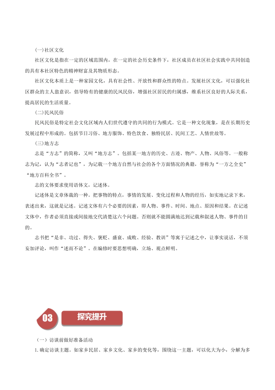 高一语文同步学与练（统编版必修上册）-记录家乡的人和物（学生版）.docx_第3页