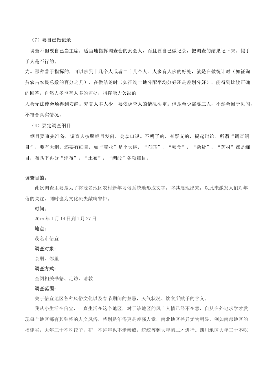 高一语文同步学与练（统编版必修上册）-家乡文化生活现状调查（教师版）.docx_第2页