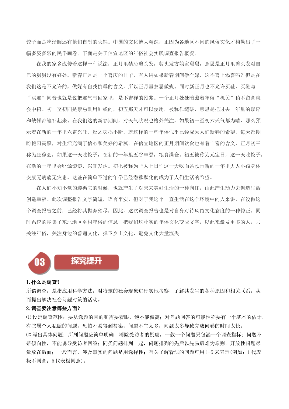 高一语文同步学与练（统编版必修上册）-家乡文化生活现状调查（教师版）.docx_第3页