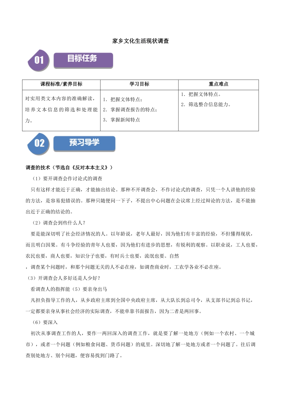 高一语文同步学与练（统编版必修上册）-家乡文化生活现状调查（学生版）.docx_第1页