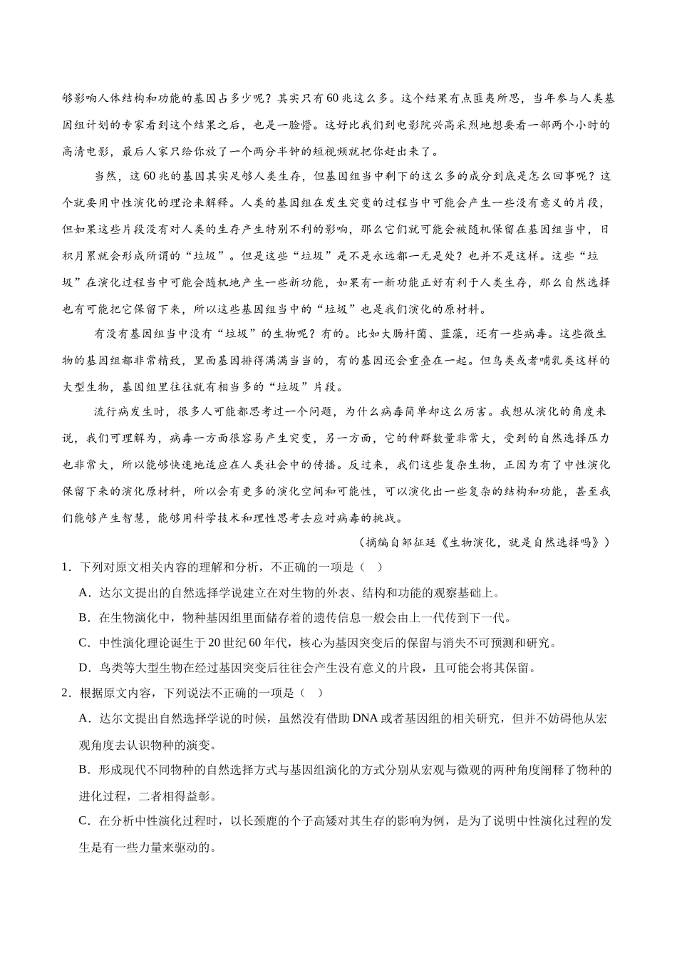 河北省邢台市2024-2025学年高二下学期7月期末测试语文+答案.docx_第2页