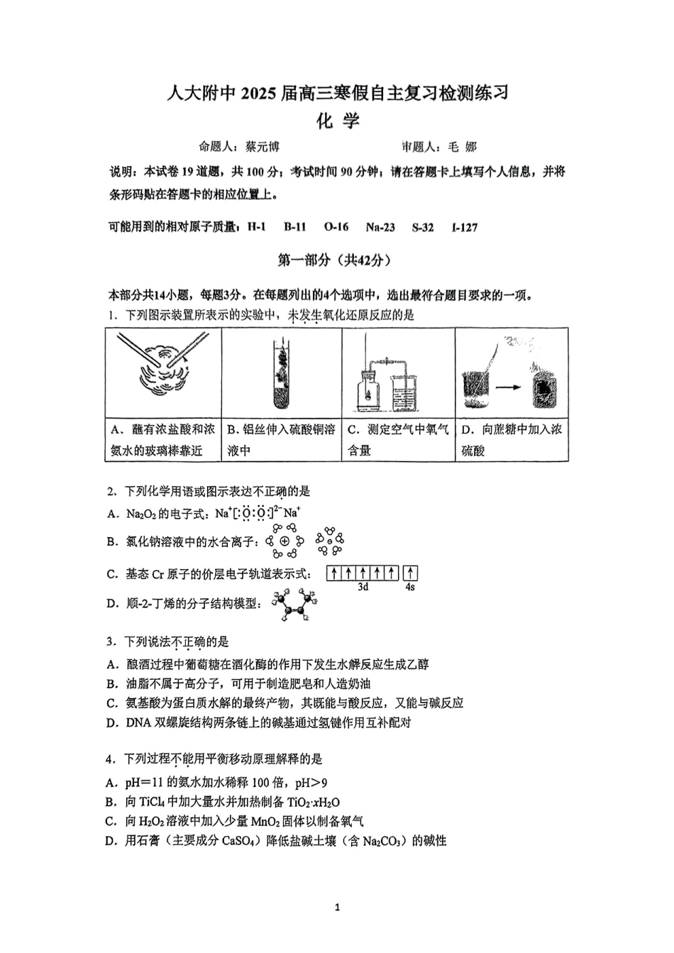化学试卷+答案【中国第三高中】【北京卷】北京市中国人民大学附属中学2025高三（下）开学考（2.10-2.11）.pdf_第1页