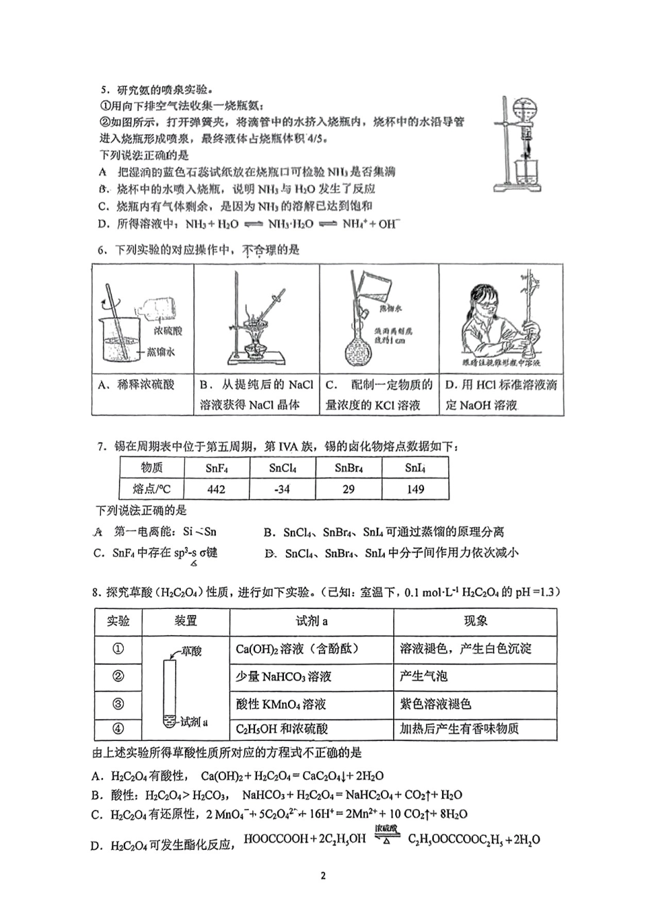 化学试卷+答案【中国第三高中】【北京卷】北京市中国人民大学附属中学2025高三（下）开学考（2.10-2.11）.pdf_第2页