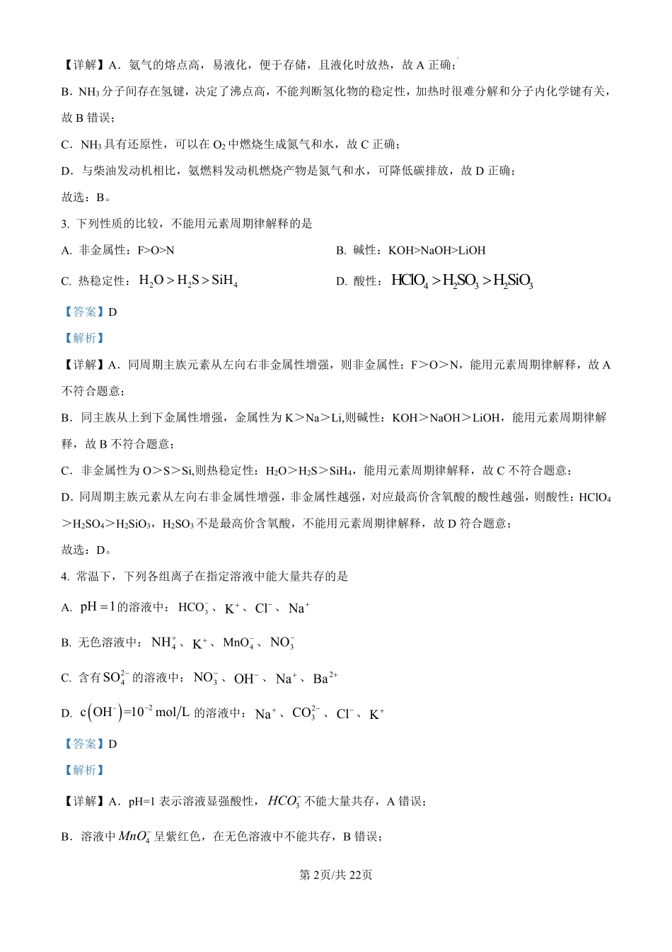 精品解析：【中国第三高中】【北京卷】北京市中国人民大学附属中学2025届高三年级10月质量检测练习（10.5-10.6）化学试卷（解析版）.pdf_第2页