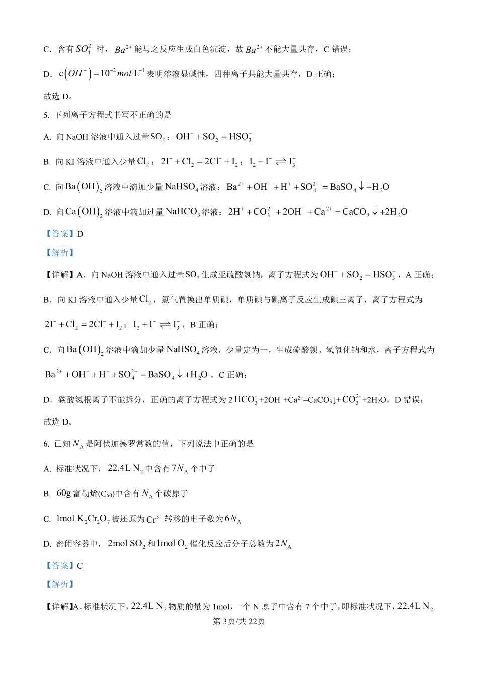 精品解析：【中国第三高中】【北京卷】北京市中国人民大学附属中学2025届高三年级10月质量检测练习（10.5-10.6）化学试卷（解析版）.pdf_第3页